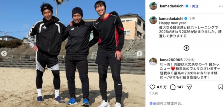 Yabo Sports-镰田大地晒与香川真司、长友佑都合影：与两位师父训练，迎接2026