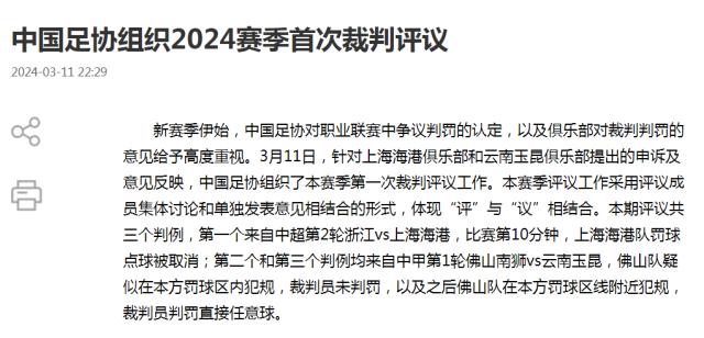 Yabo Sports-中国足协回应争议判罚:改判海港取消点球判罚正确