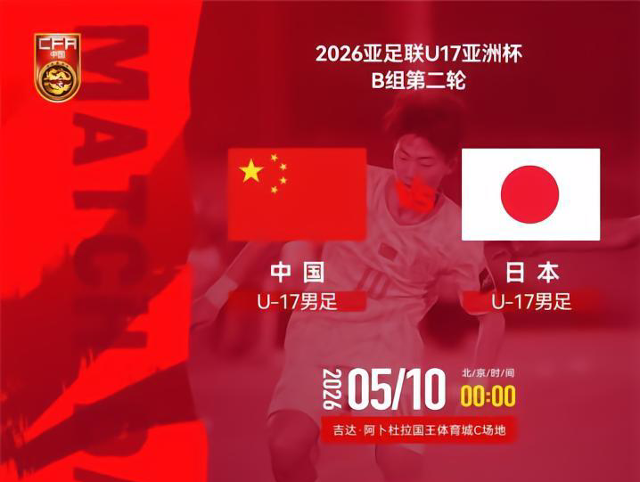 体育赛事-U17国足VS日本前瞻：生死战不能再输 1种情况提前出局+无缘世少赛